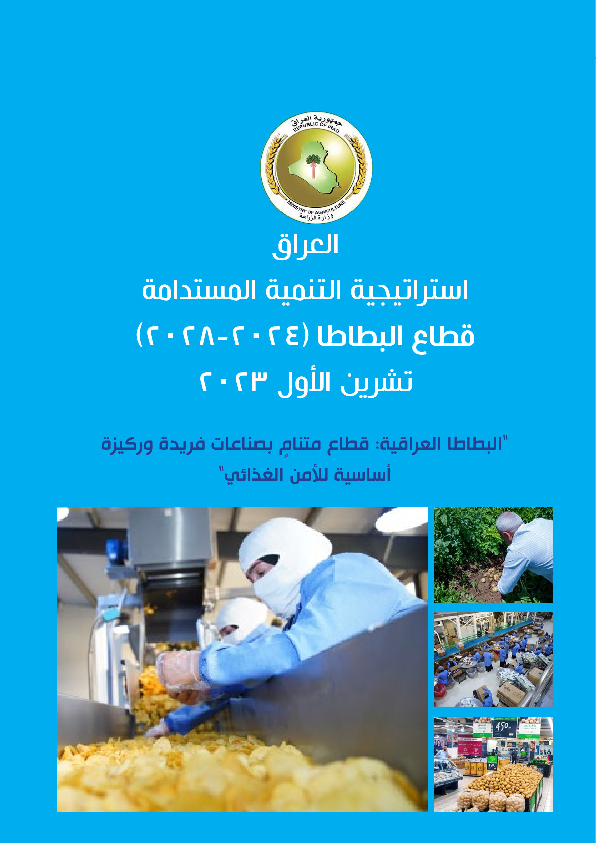 arabic_potato_sector_strategy_iraq_15_april